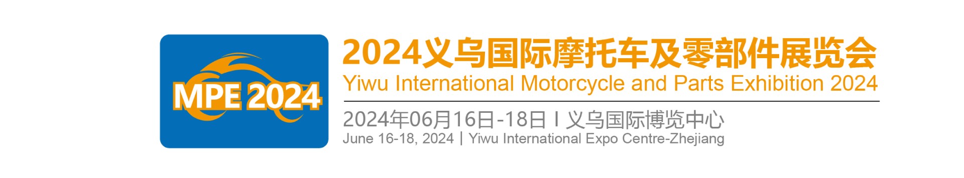 2024義烏國際摩托車(chē)及零部件展覽會