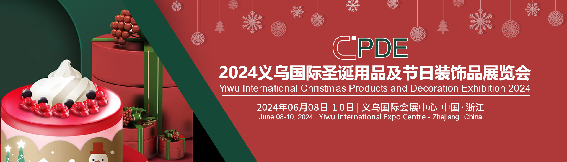 2024義烏國際聖誕用品及節日裝飾品展覽會