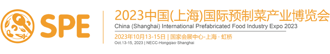 2023中(zhōng)國（上海）國際預制菜産業博覽會